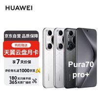 华为（HUAWEI） Pura 70 Pro+ 全网通手机 16GB+512GB 光织银 *