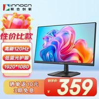 联合创新（Inno&cn）23.8英寸显示器120Hz IPS广色域 低蓝光不闪屏 可壁挂HDMI接口 电脑办公电竞游戏显示屏24D1FC