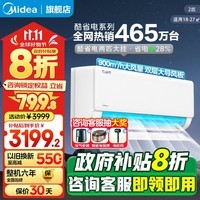 美的（Midea）空调挂机 酷省电 新一级能效全直流变频冷暖两用 卧室壁挂防直吹 独立除湿自清洁以旧换新政府补贴 2匹 一级能效 【两匹挂机】省电28%