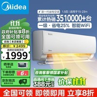 美的（Midea）多仓速发 美的空调挂机风酷二代 升级版1匹 1.5匹 新一级能效变频冷暖自清洁 酷省电 家用壁挂空调 1.5匹 一级能效 酷省电 挂机