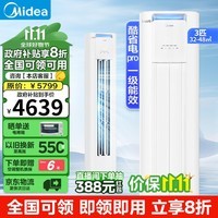 美的（Midea）酷省电柜机 新一级能效 升级PRO 变频冷暖 空调立式 家用客厅 电量查询 APP智控 独立除湿24年新款 大3匹 一级能效 酷省电PRO