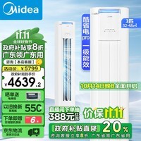 美的（Midea）空调 新一级能效 柜机酷省电PRO 变频冷暖家用节能省电独立除湿 国家补贴20% 自清洁客厅空调立式 大3匹 一级能效 【酷省电PRO升级款】