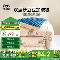 猫人（MiiOW）A类双层纱豆豆绒被子水洗棉秋冬加厚被芯150*200cm 5斤