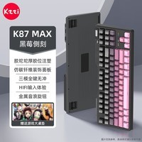 珂芝k87Max机械键盘客制化胶坨坨有线蓝牙2.4G三模连接游戏办公热插拔RGB灯光gasket碳纤纹理侧刻 K87MAX黑莓粉侧刻-风雨轴V2