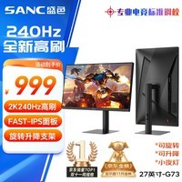 SANC盛色27英寸 2K 240Hz Fast IPS快速液晶1ms响应 旋转升降 低蓝光 电竞游戏屏幕显示器G73