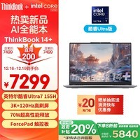 ThinkPad联想笔记本电脑ThinkBook 14+ 2024 AI全能本 英特尔酷睿Ultra7 155H 14.5英寸 32G 1T 3K 120Hz