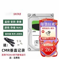 4T企业级硬盘 监控硬盘 台式机硬盘 NAS服务器硬盘 7200转 垂直盘 3.5英寸 3TB