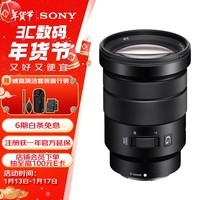 索尼（SONY）E PZ 18-105mm F4 G OSS APS-C画幅标准变焦微单相机G镜头 E卡口电动变焦（SELP18105G）