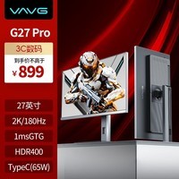 VAVG微极 27英寸 2K 原生180Hz 10Bit全开 Fast IPS 1msGTG HDR400 Type-C65W 游戏电脑显示器G27QI