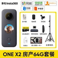 Insta360 影石ONE X2房产全景相机中介看房ONE X3 58安居客移动经纪人水电装修幸福里房天下临感360 x4相机 ONE X2房产（升级版）看房套餐+支架