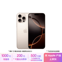 Apple/苹果 iPhone 16 Pro Max（A3297）256GB 沙漠色钛金属 支持移动联通电信5G 双卡双待手机