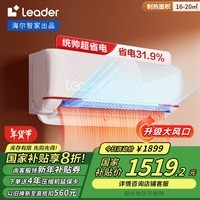 统帅（Leader）空调海尔智家出品 1.5匹新一级超省电变频冷暖空调挂机 元气KFR-35GW/05LKG81TU1以旧换新国家补贴