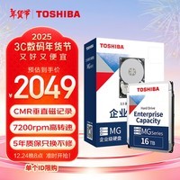 东芝（TOSHIBA）16TB 7200转 垂直式CMR 512MB SATA接口  机械硬盘 企业级硬盘(MG09ACA16TE)	