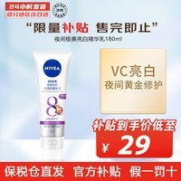 妮维雅夜间焕白身体乳果酸VC果酸Q10补水保湿180ml 180ml