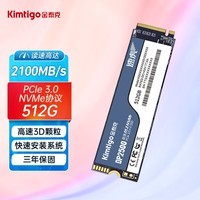 金泰克（kimTigo）512GB SSD固态硬盘 M.2接口（NVMe协议） PCIe 3.0 读速高达2100MB/s DP2500系列