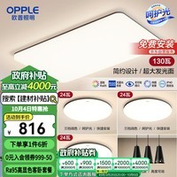 欧普照明(OPPLE) 吸顶灯客厅大灯可调光LED照明灯具灯饰套餐1呵护光