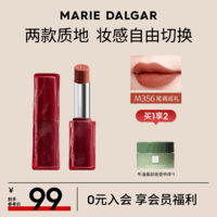 玛丽黛佳（MARIE DALGAR）【教师节礼物】玛丽黛佳游弋水光哑光唇膏银盐骑士口红女生夏季 M356 哑光质地