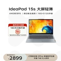 联想（Lenovo）IdeaPad 15s  15.6英寸轻薄笔记本电脑 锐龙R5 16G 512G FHD