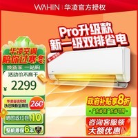 华凌空调 大1.5匹 新一级能效冷暖双排神机 电量查询以旧换新35GW/N8HE1Pro 1.5匹 一级能效 大1.5匹 一级能效 35E1 PRO