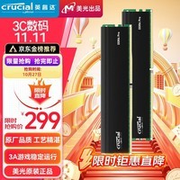 Crucial英睿达 美光 32GB（16GB×2）DDR4 3200频率 台式机内存条 Pro系列电竞条 美光（原镁光）原厂颗粒