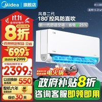 美的（Midea）空调全新风尊二代 新一级能效 变频冷暖 新一代舒适空调 壁挂式挂机 智能家电以旧换新政府补贴 大1.5匹 一级能效 KFR-35GW/MXC1Ⅱ