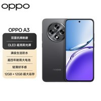 OPPO A3 12GB+512GB 静海黑 耐用战神直屏版 双面抗摔耐磨 满级生活防水 OLED阳光屏 5G 骁龙 AI手机