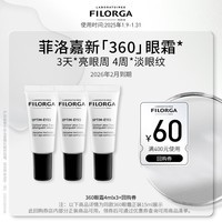 菲洛嘉（Filorga）菲洛嘉睛采靓丽眼霜4ml*3