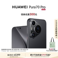 HUAWEI Pura 70 Pro 羽砂黑 12GB+256GB 超高速风驰闪拍 超聚光微距长焦 华为P70智能手机