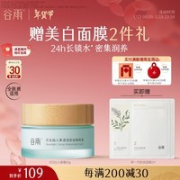 谷雨月见仙人掌精粹霜50g 补水保湿水润舒缓面霜护肤品新年礼物