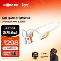 韶音（SHOKZ）OpenRun Pro 2 S820骨传导蓝牙耳机基普乔格定制联名款 开放式耳机