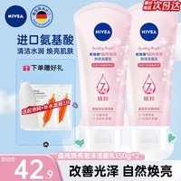 妮维雅（NIVEA）洗面奶女补水保湿洗脸洁面膏氨基酸洁面乳提亮肤色控油学生可卸妆 晶纯泡沫洁面乳150g*2支