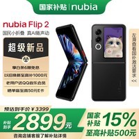 努比亚（nubia）Flip 2 国家补贴 8GB+256GB 星光黑 5000万后置双摄 全视角悬停摄影 轻薄5G拍照AI小折叠屏手机