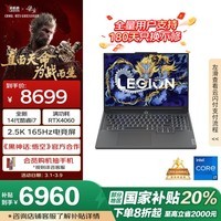 Y7000P ϷʼǱ14i7-14650HX 16G 1T RTX4060 2.5K 165Hz羺 /20%