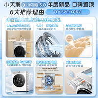 小天鹅（LittleSwan）滚筒洗衣机全自动 小乌梅3.0/小钢炮 水魔方家用10/12公斤洗脱/洗烘一体带烘干 国家补贴 以旧换新 【12KG新品小乌梅3.0带烘干】1.21高洗净比