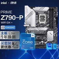 华硕PRIME Z790-P WIFI D4 主板+英特尔(intel) i9-13900KF CPU 主板CPU套装 主板+CPU套装