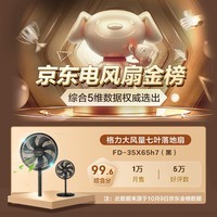 格力(GREE)电风扇家用节能落地扇学生立式大风量客厅宿舍机械轻音电扇 七叶黑色机械款FD-35X65h7(森林强劲风)