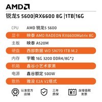 AMD 锐龙5 5600/RX 6500XT/6600显卡电脑主机组装台式整机游戏电脑DIY组装机 配置三R5 5600/RX6600 单主机