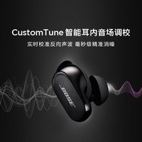 手慢无】BOSE QuietComfort Earbuds ll真无线降噪耳机仅需1599元