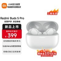 小米（MI）Redmi Buds 5 Pro 真无线降噪耳机 入耳式舒适佩戴 小米华为苹果手机通用 Redmi Buds 5 Pro 晴雪白