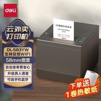得力（deli）DL-583YW云外卖打印机 美团饿了么全自动接单 58mm商用外卖收银票据热敏打印机 手机蓝牙+语音款