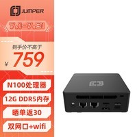 中柏（Jumper）N100高性能办公游戏台式机电脑迷你主机(12G内存/无硬盘）准系统【2024款】mini PC N100pro II 12