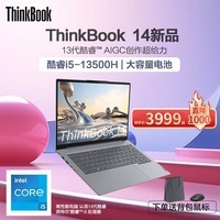 ThinkPad联想ThinkBook 14 13代酷睿i5/i7商务办公学生游戏娱乐女士轻薄便携笔记本电脑 13代i5-13500H 人脸识别 背光键盘 16G内存 512G固态速度硬盘 标配