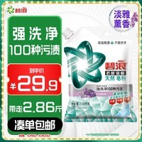 碧浪洗衣粉2.86斤除菌去渍持久留香皂粉大袋批发家庭装深层去污薰衣草