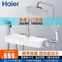 海尔(Haier)智能淋浴花洒套装增压花洒喷头钢琴按键数显淋浴全套家用 银白-5426四挡喷枪款-环保净铅