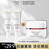 欧莱雅（L\'OREAL）眼霜抗皱淡化细纹改善黑眼圈眼袋提拉紧致补水保湿7.5ml 7.5ml*2新款 7.5