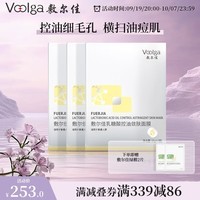 敷尔佳 乳糖酸控油敛肤面膜  收缩毛孔温和补水 3盒15片