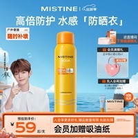 Mistine蜜丝婷小黄喷防晒喷雾100ml防水防汗防晒霜学生户外军训