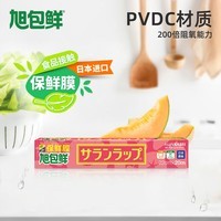 旭包鲜日本原装进口PVDC耐高温可微波炉保鲜膜22cm×20m 切割器食品专用