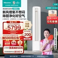 海信（Hisense）大3匹 小氧吧X3增氧新风除醛净化 大风量不直吹新一级智能变频新风柜机空调立式KFR-72LW/X300J-X1