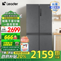 统帅（Leader）海尔智家出品冰箱 476升十字对开门家用节能冰箱 一级变频丨风冷无霜丨阻氧干湿分储【海尔476】 BCD-476WGLTDD9G9U1